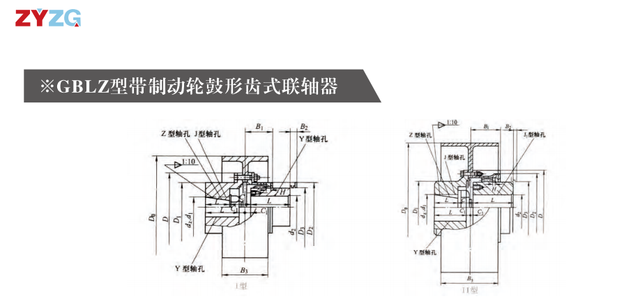 GBLZ 型带制(zhi)动轮鼓形齿(chi)式联轴器