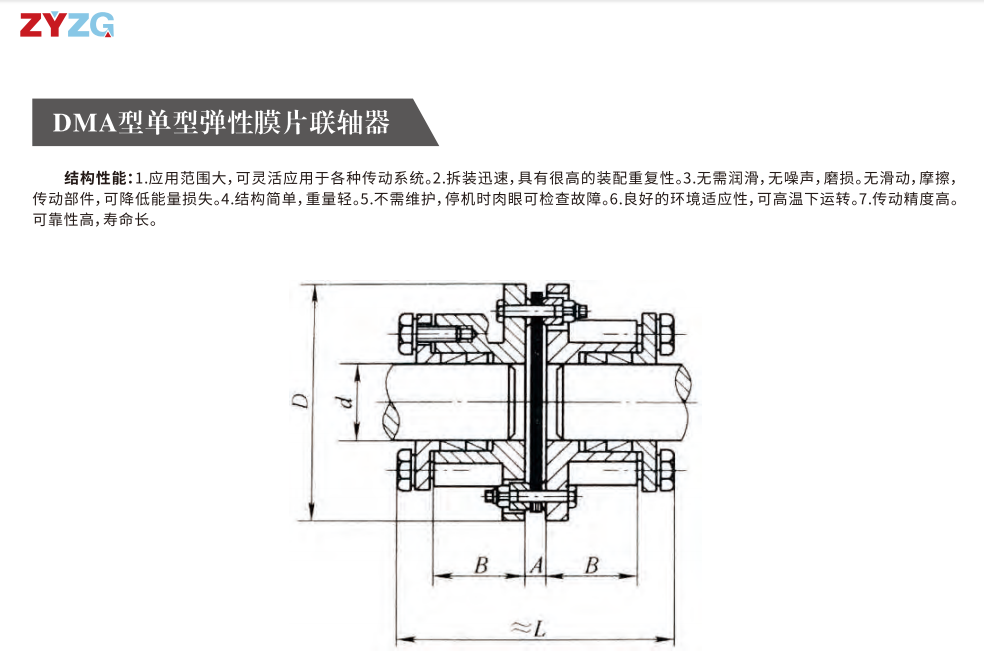 DMA型单型弹(dan)性膜片联轴器