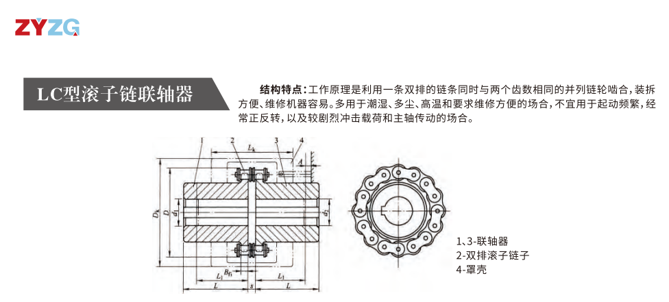 LC型滚(gun)子链联轴器(qi)